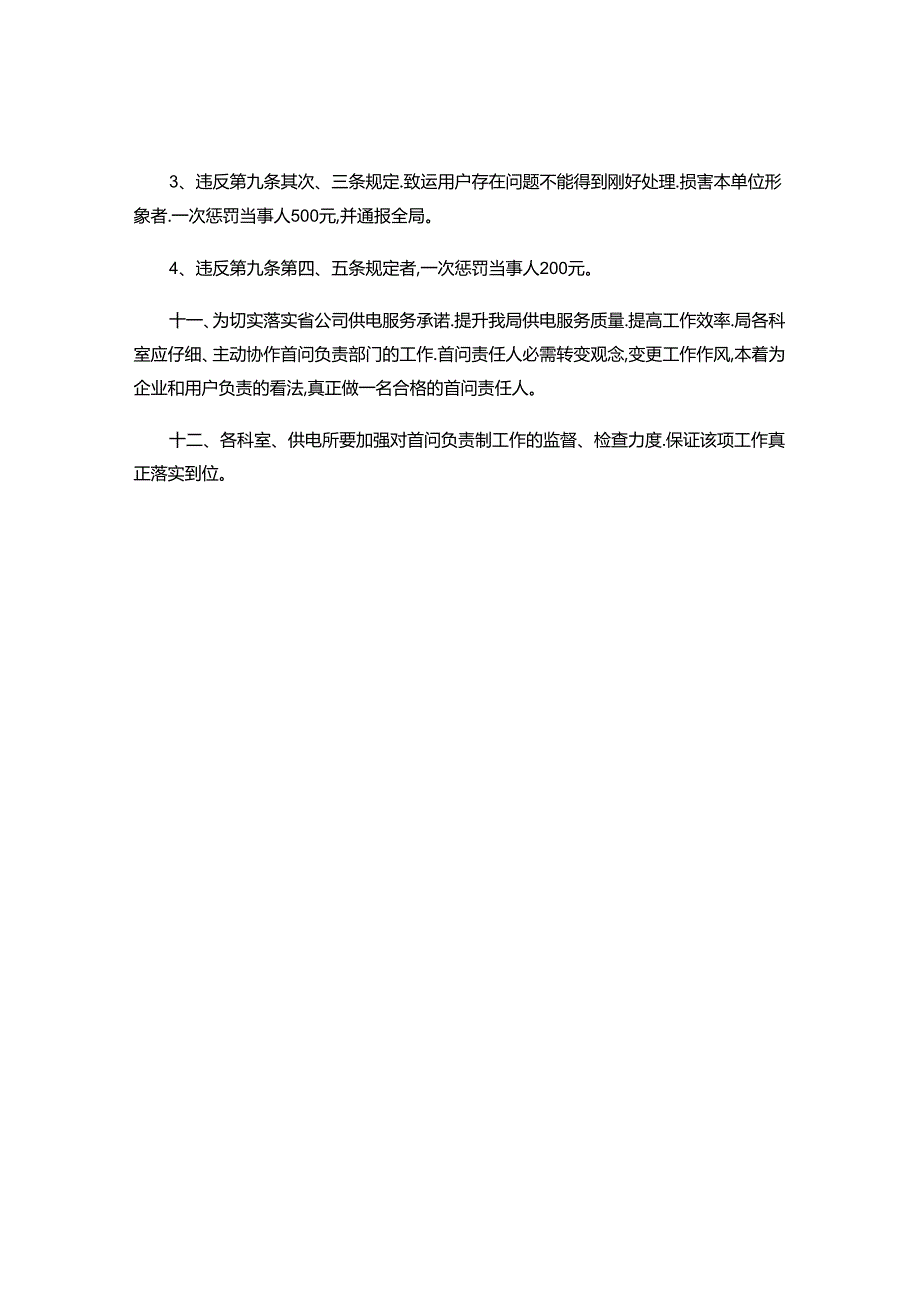 供电服务首问责任制实施办法..docx_第3页