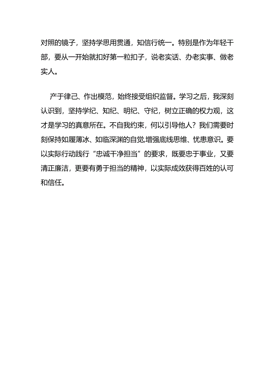 2024党纪学习教育读书发言材料.docx_第2页