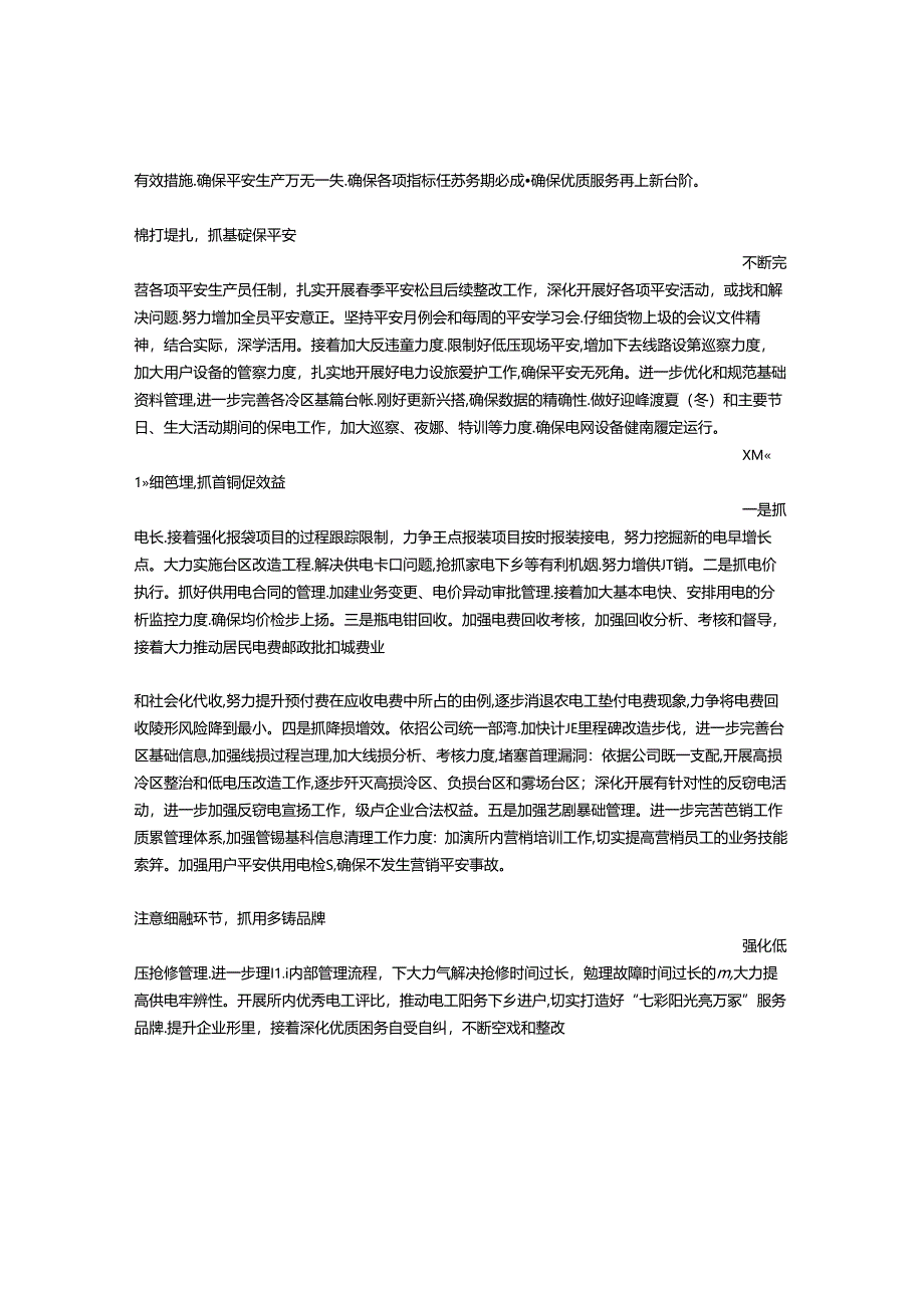 供电所长表态发言.docx_第3页