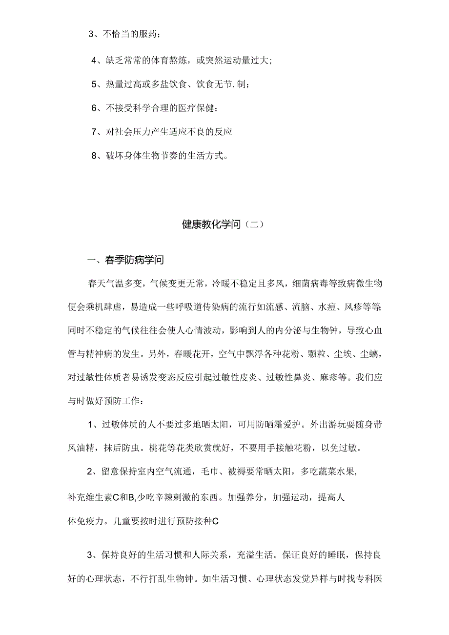 健康教育知识.docx_第2页