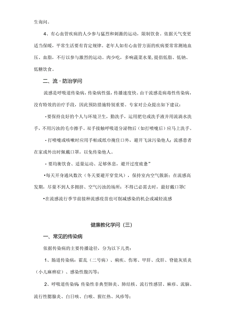 健康教育知识.docx_第3页