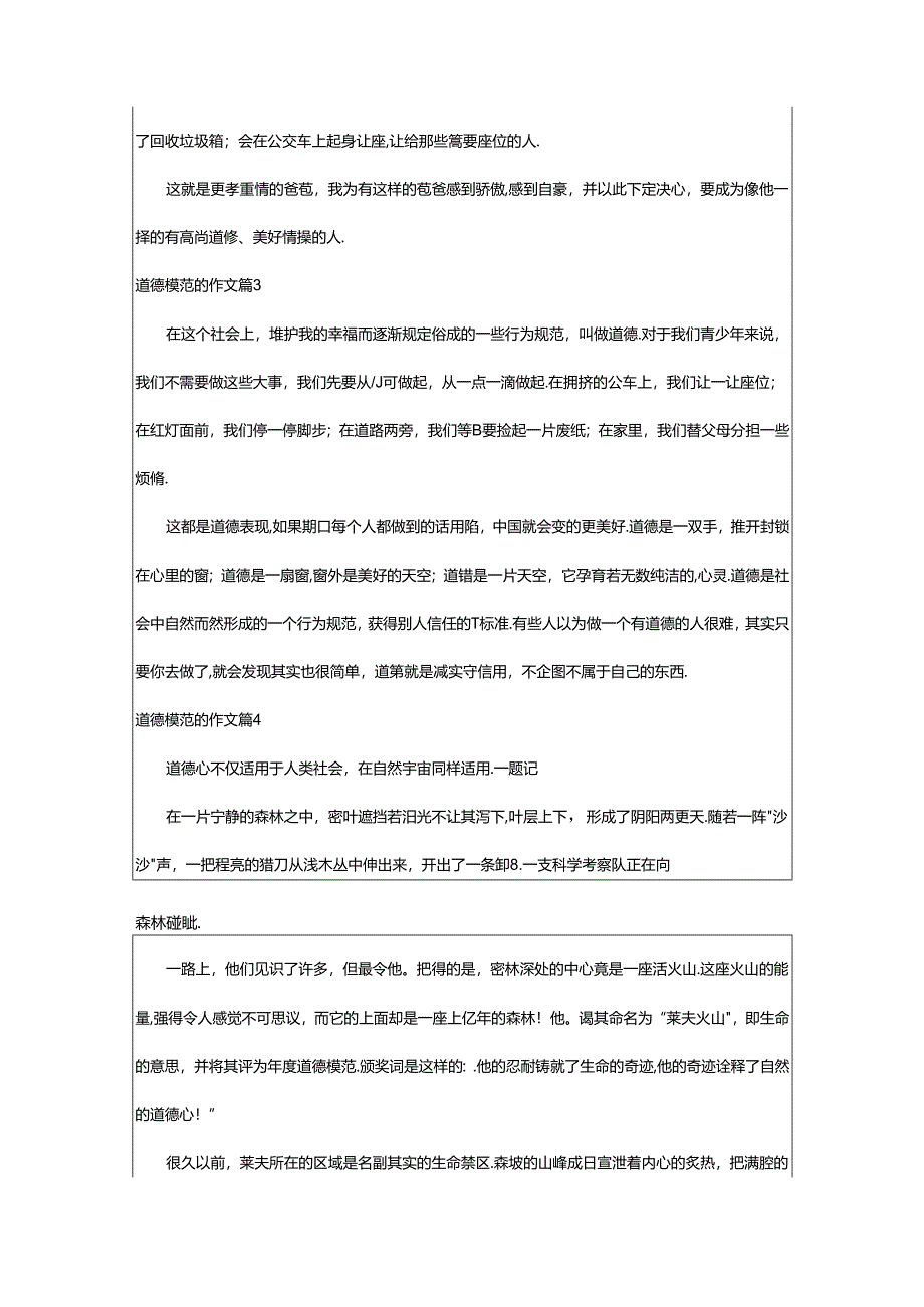 2024年（精品）道德模范的作文.docx_第3页