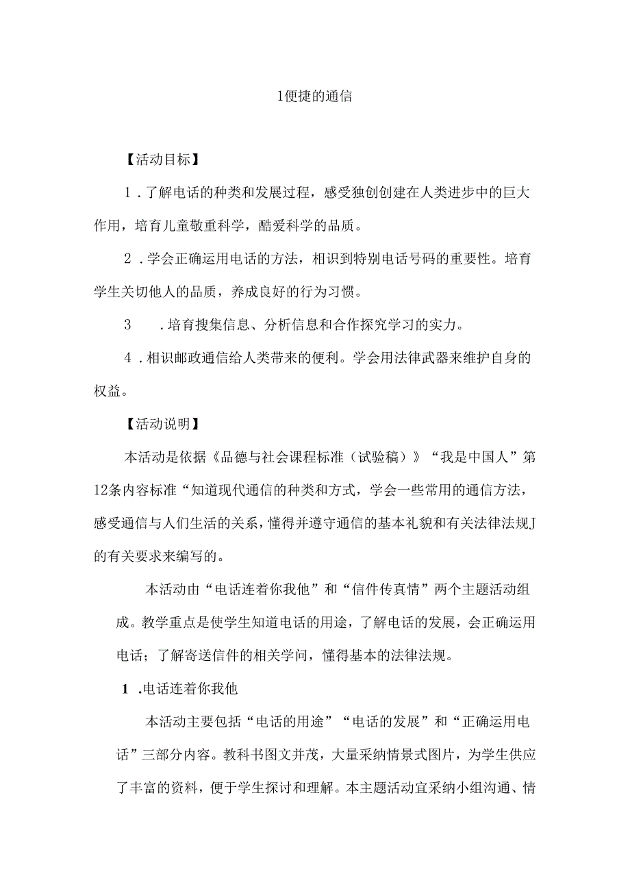 五年级上品德教案-便捷的通信_鲁人版.docx_第1页