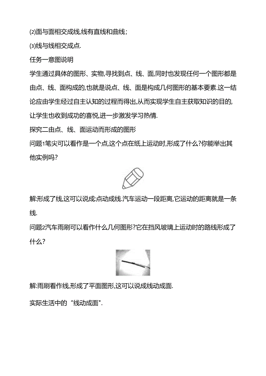 6.1.2 点、线、面、体教案.docx_第3页