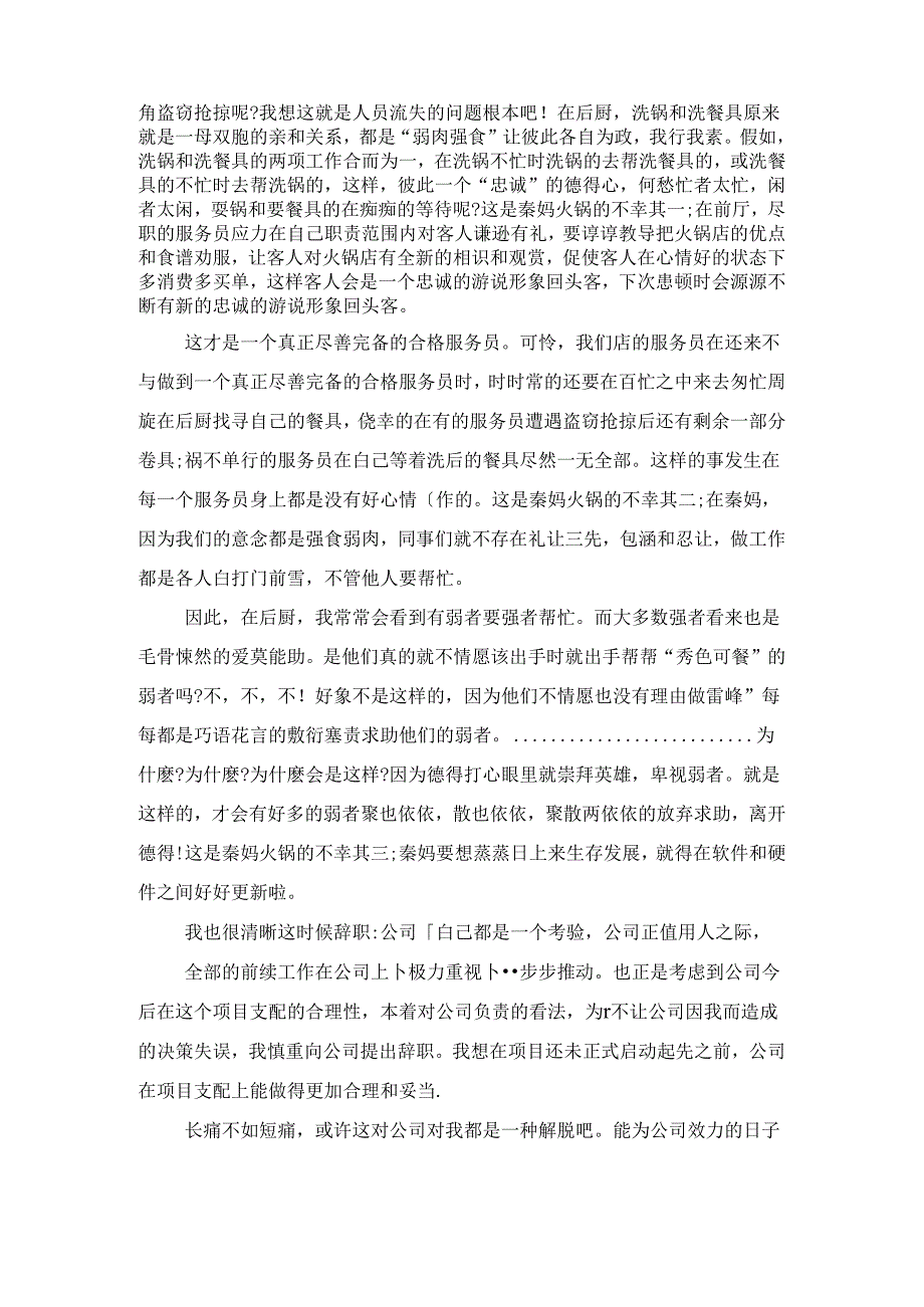 保洁部后厨职员的辞职报告(精选多篇).docx_第2页