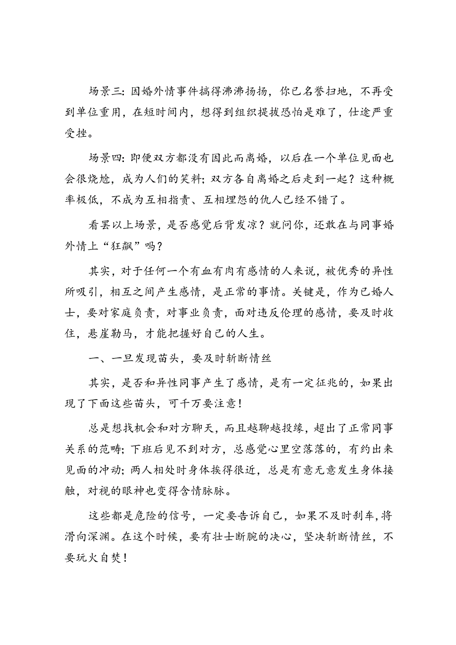 体制内已婚同事之间产生感情是继续“狂飙”？还是悬崖勒马？&侨资企业营商环境调研报告.docx_第2页