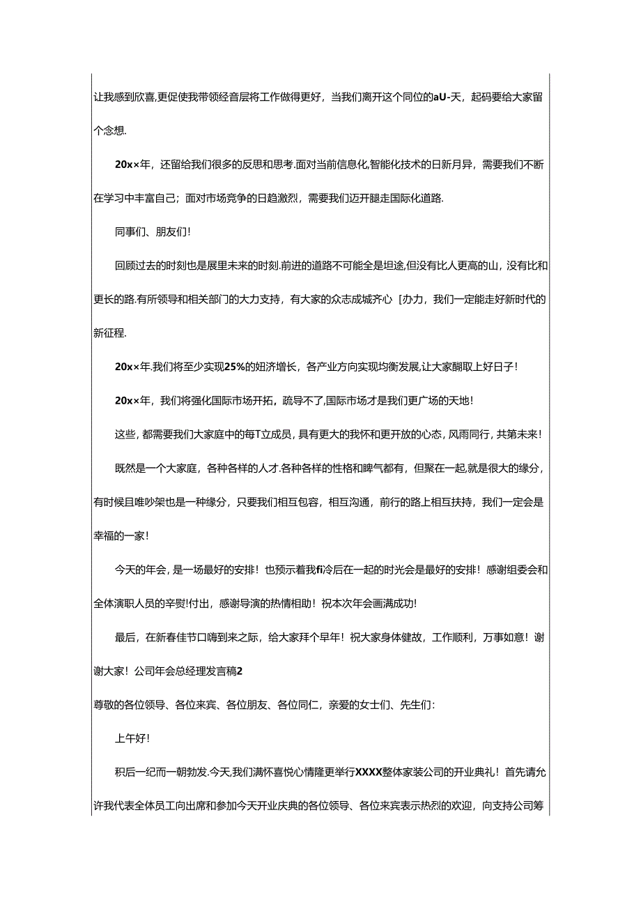 2024年公司年会总经理发言稿.docx_第3页