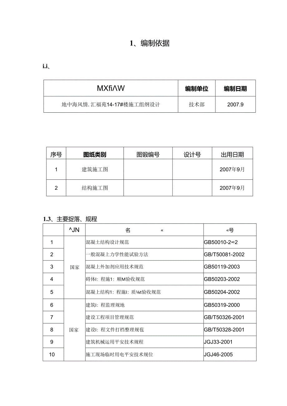 二次结构.docx_第2页