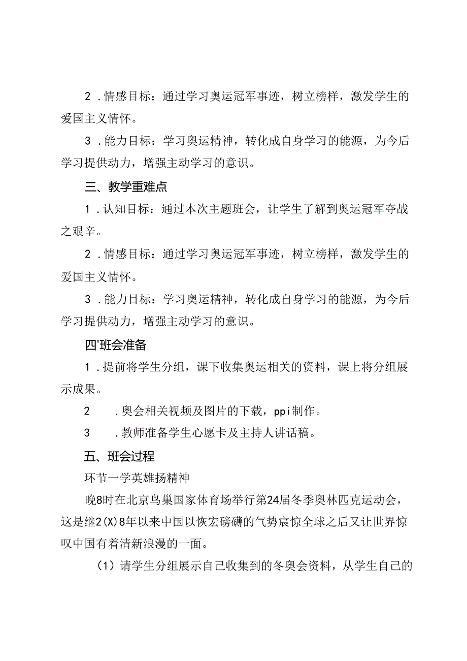 2024年秋季开学第一课主题【巴黎奥运精神】班会教案设计7篇.docx_第2页