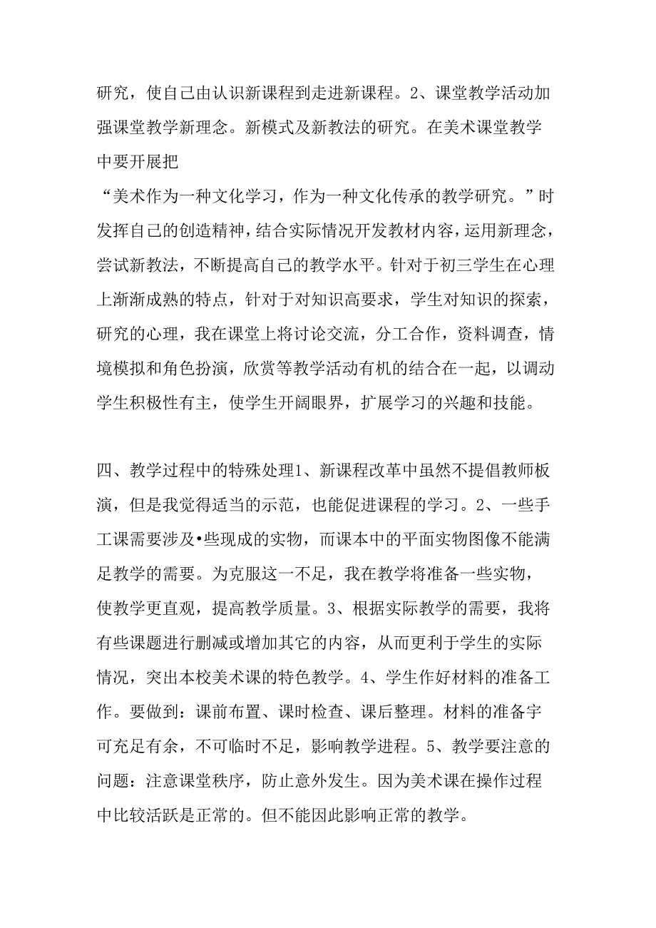 人教版九年级美术教学计划.docx_第2页