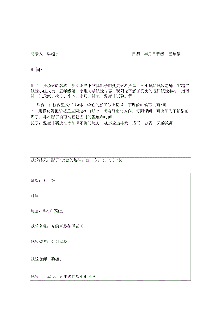 五年级上册科学学生实验活动记录表.docx_第1页