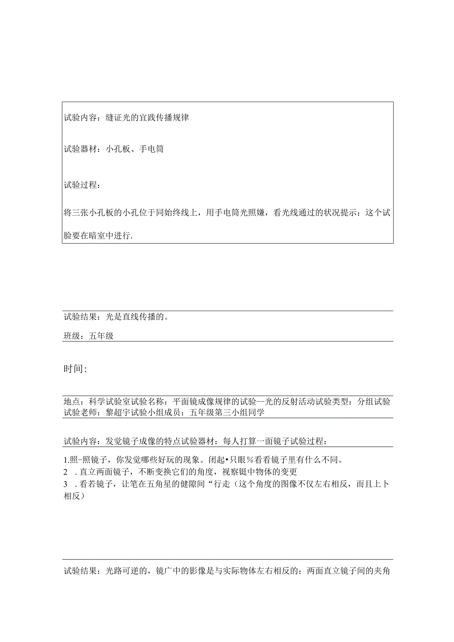 五年级上册科学学生实验活动记录表.docx_第2页