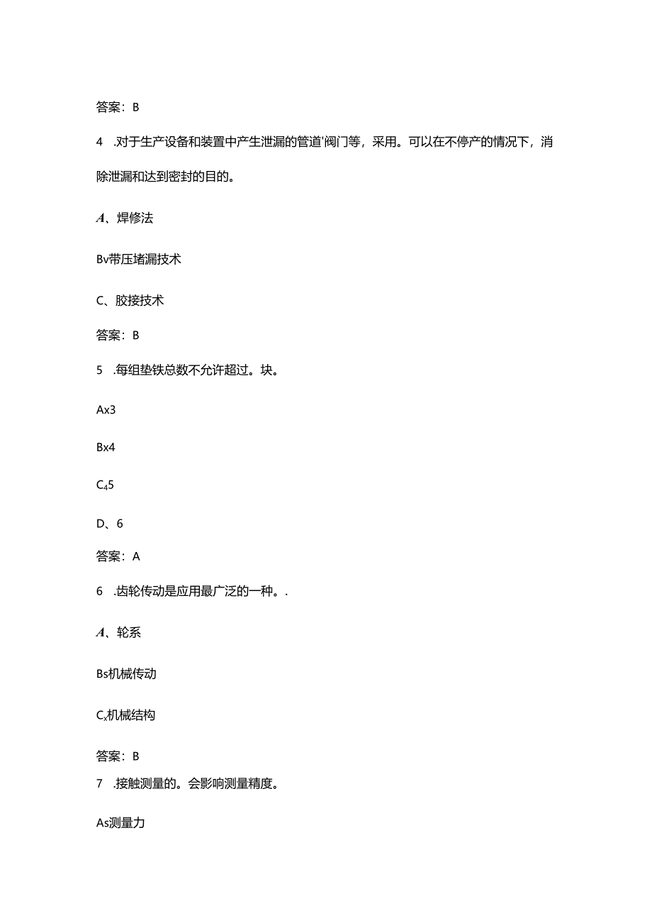 2024年机修钳工（高级）职业鉴定考试题库-上（单选题汇总）.docx_第2页