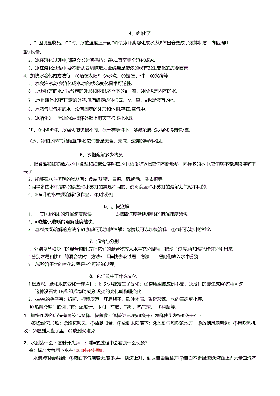 2023年新教科版三年级上册科学期末知识点.docx_第2页