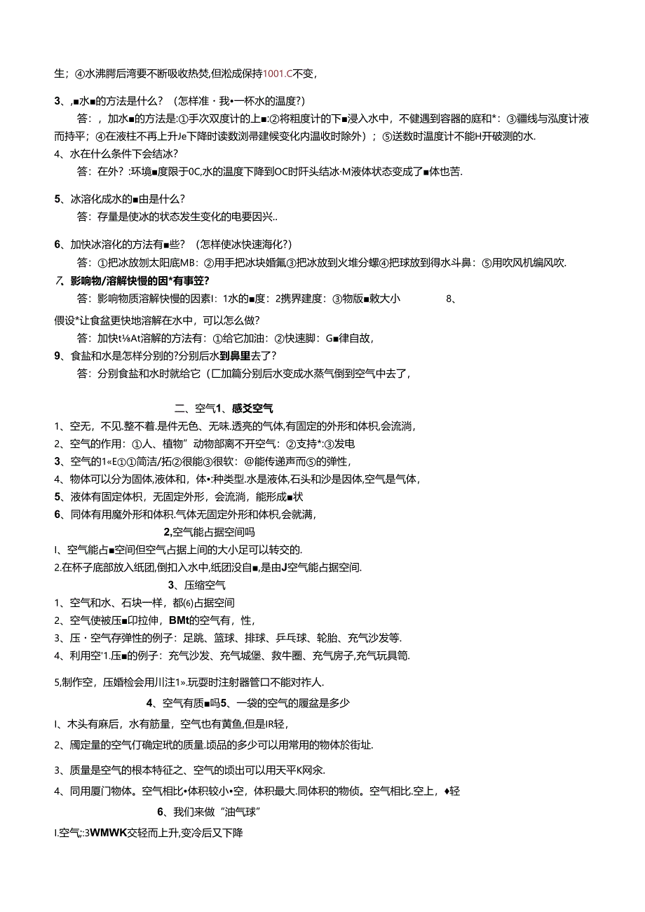 2023年新教科版三年级上册科学期末知识点.docx_第3页