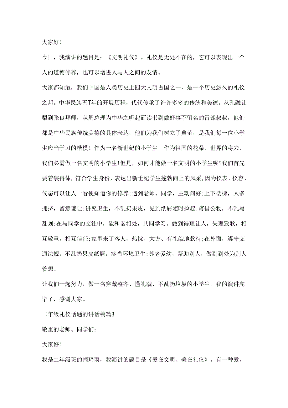 二年级礼仪话题的讲话稿6篇.docx_第3页