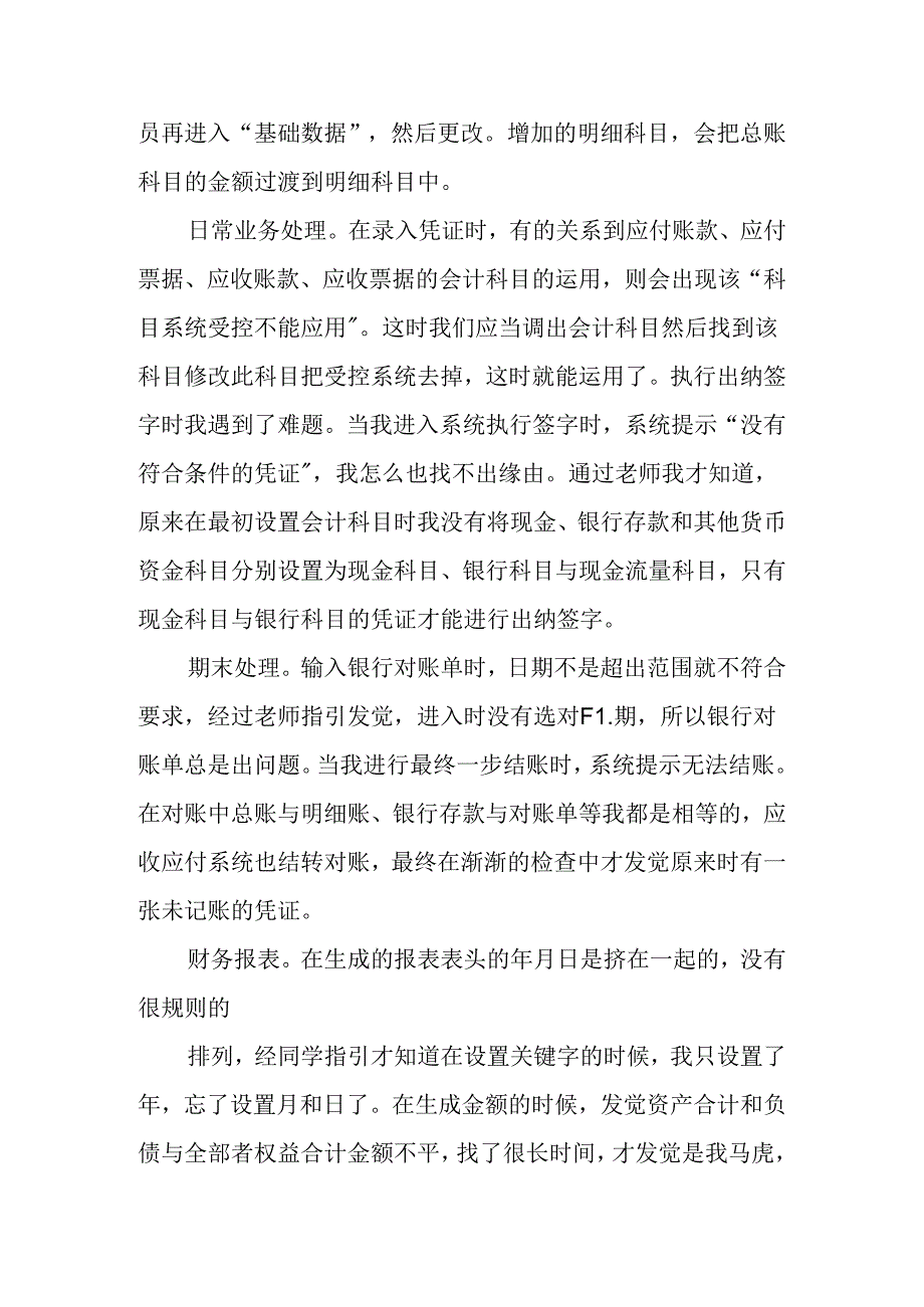 会计电算化实验报告总结.docx_第2页