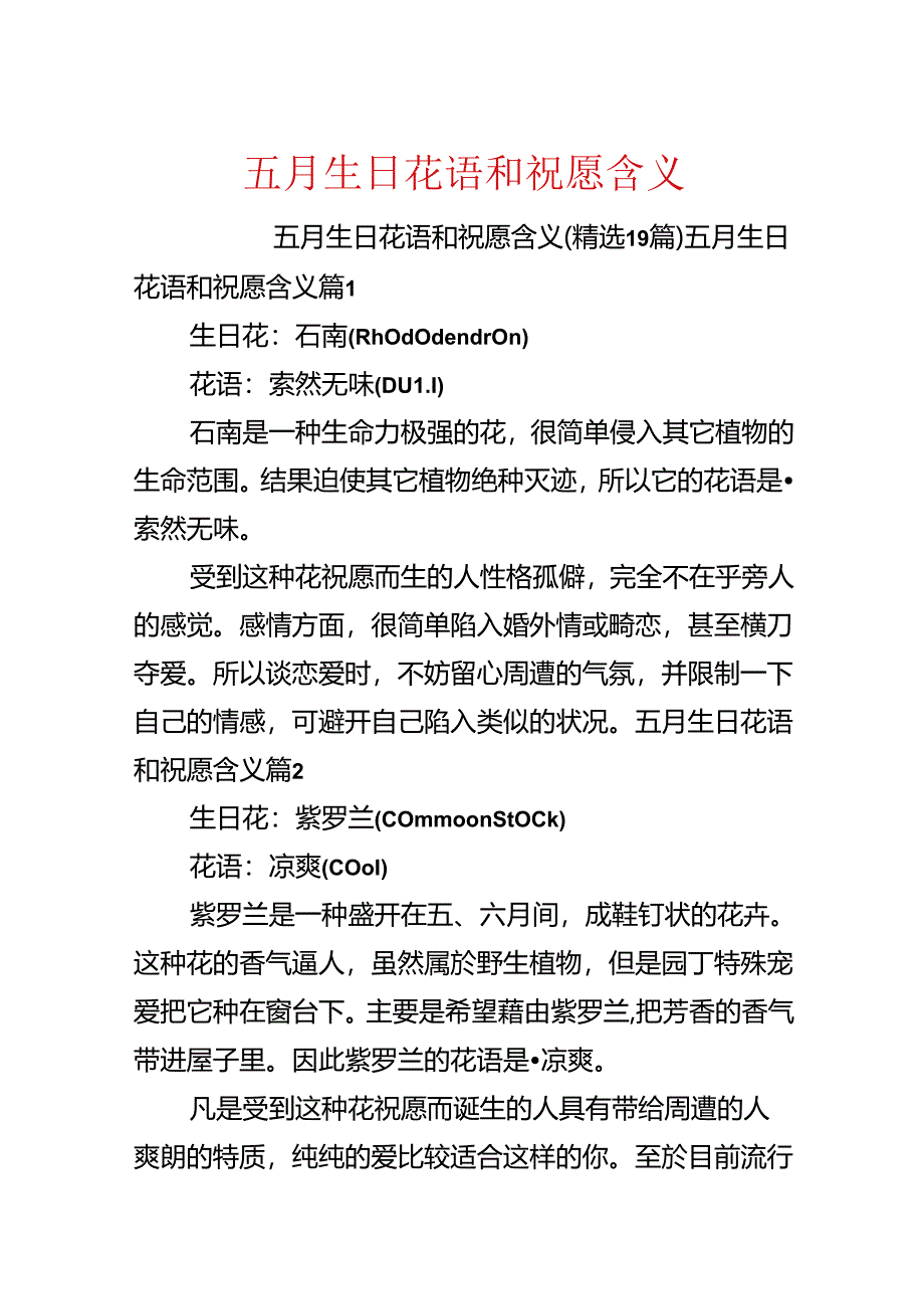 五月生日花语和祝福含义.docx_第1页