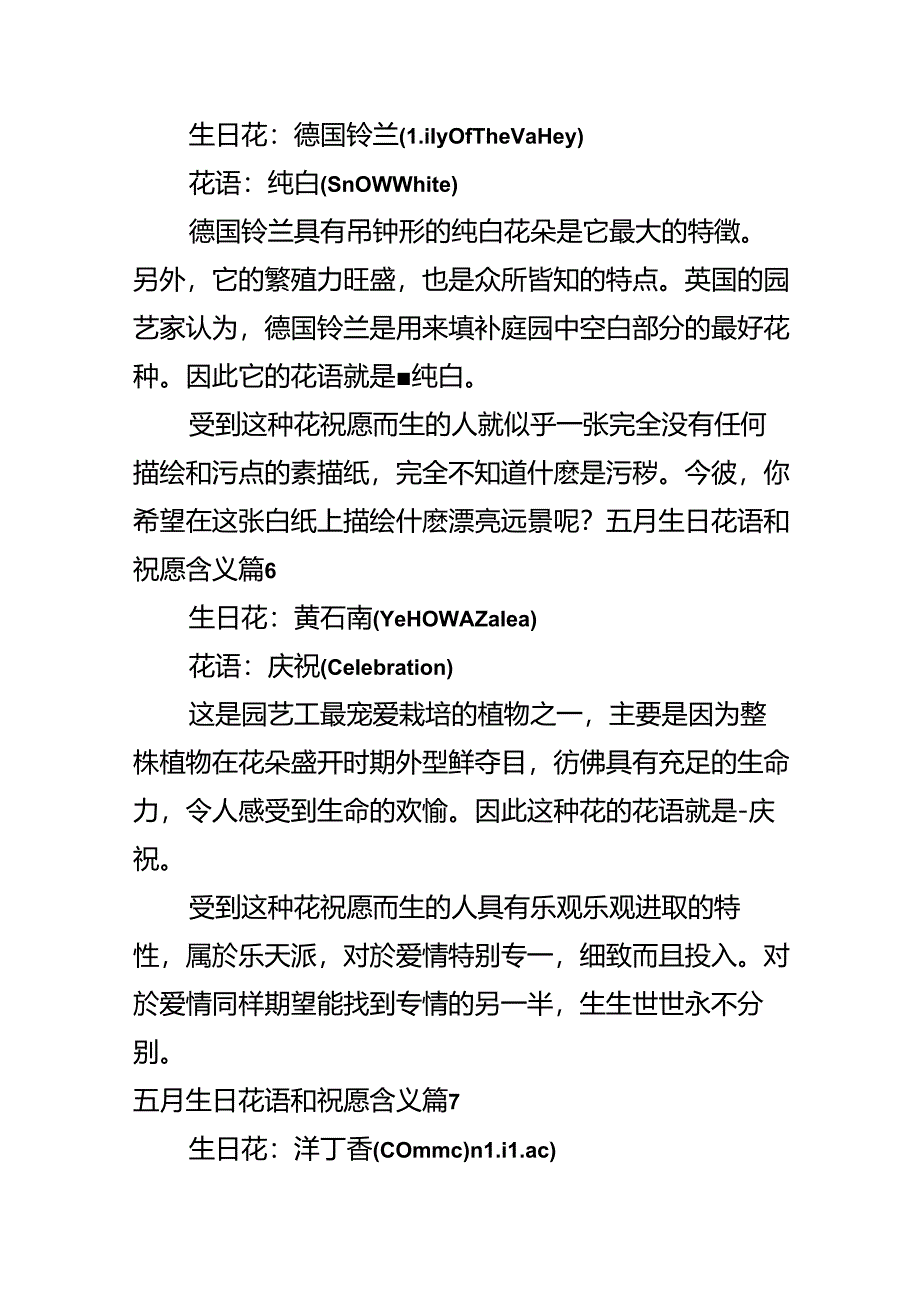 五月生日花语和祝福含义.docx_第3页