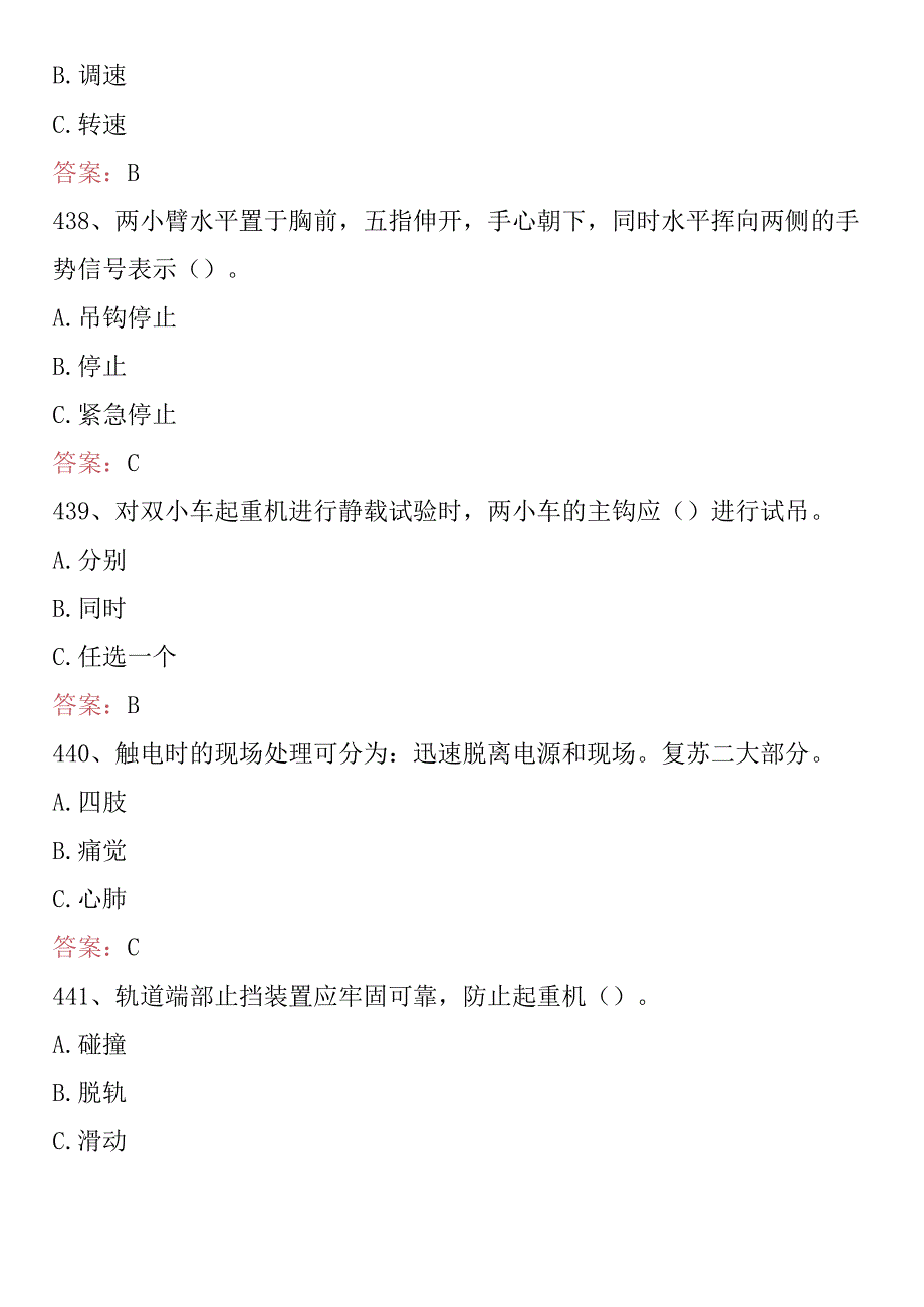 2024年特种设备作业人员考试题库及答案 （流动式起重机Q2）.docx_第2页