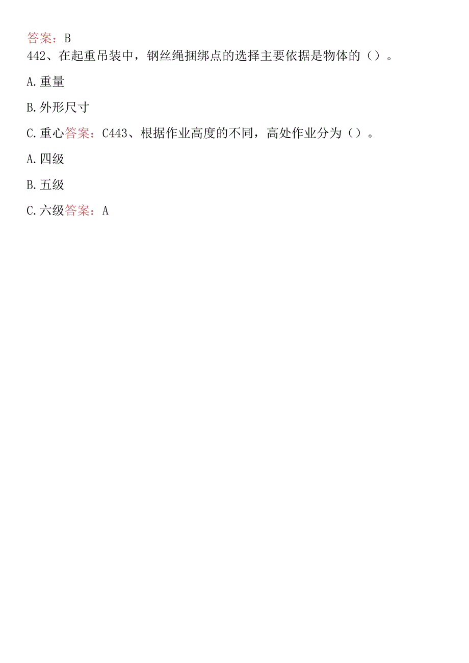 2024年特种设备作业人员考试题库及答案 （流动式起重机Q2）.docx_第3页