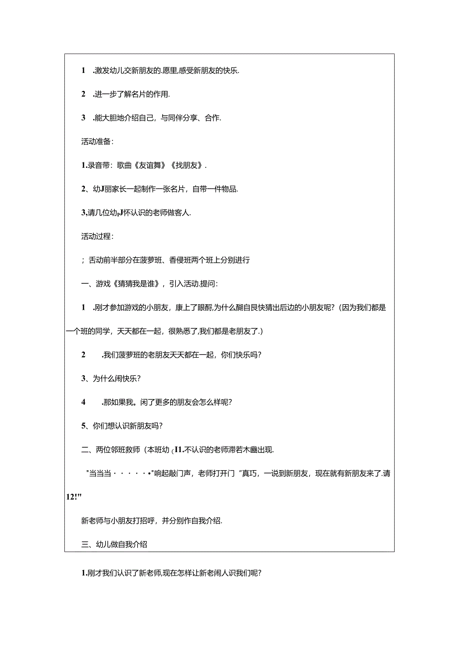 2024年中班《自我意识》社会教案.docx_第2页