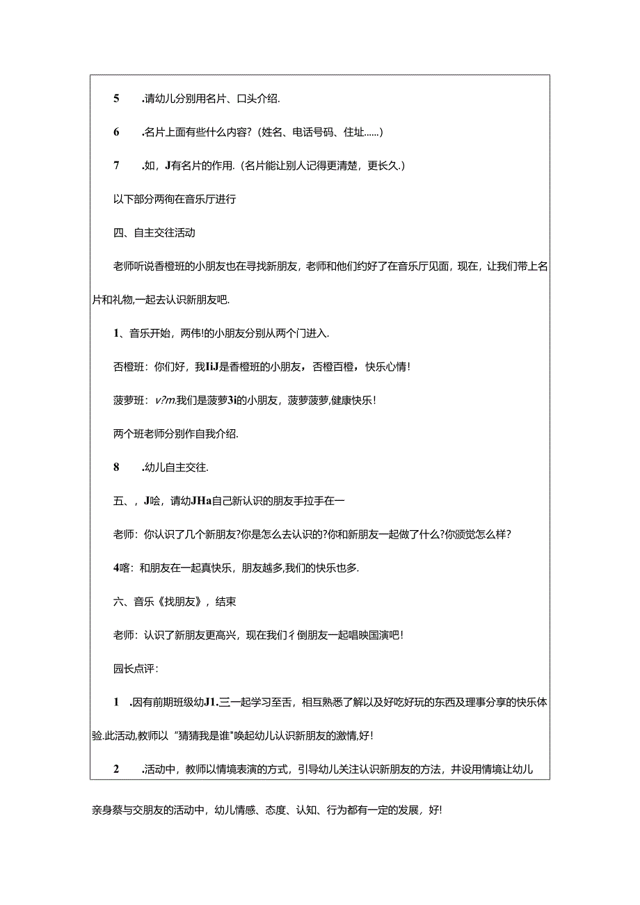 2024年中班《自我意识》社会教案.docx_第3页