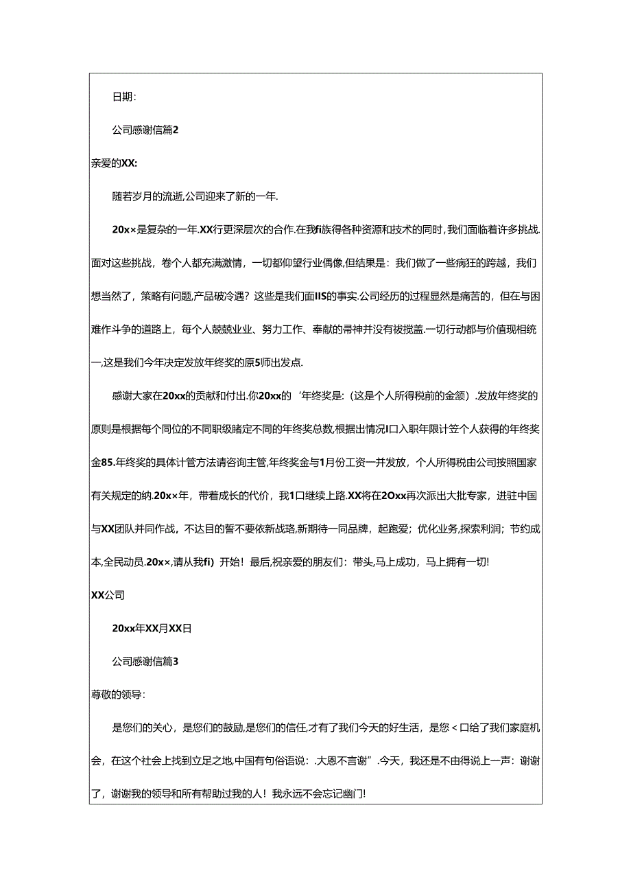 2024年公司感谢信.docx_第2页