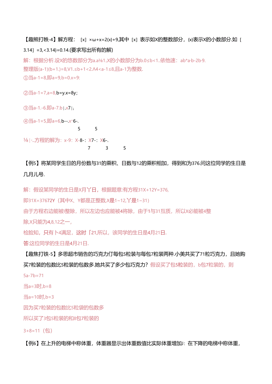 五升六暑期奥数培优讲义——6-14-不定方程4-讲义-教师.docx_第3页