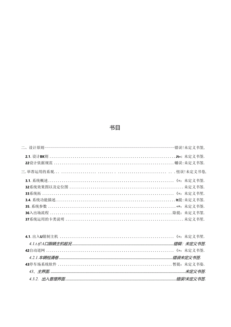 停车场系统方案(参考).docx_第2页