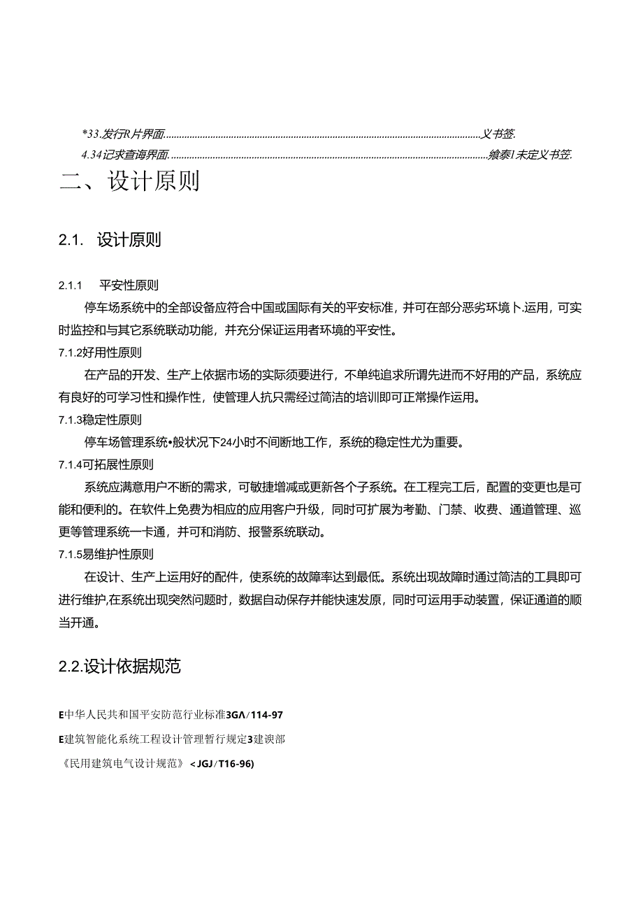 停车场系统方案(参考).docx_第3页