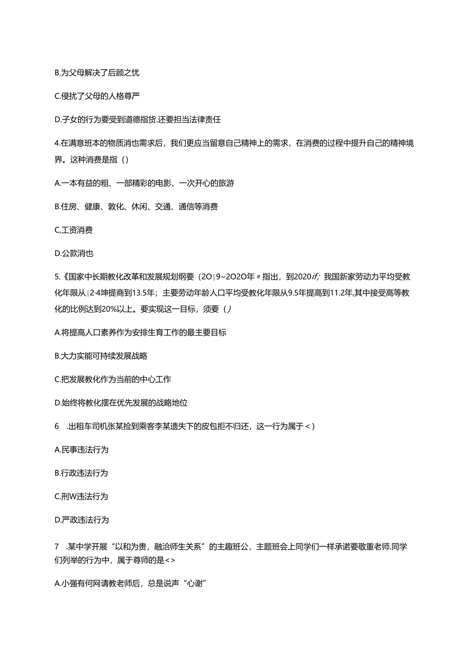 云南省峨山县锦屏中学下学期5月份九年级学业水平考试模拟考思想品德卷（一）.docx_第2页