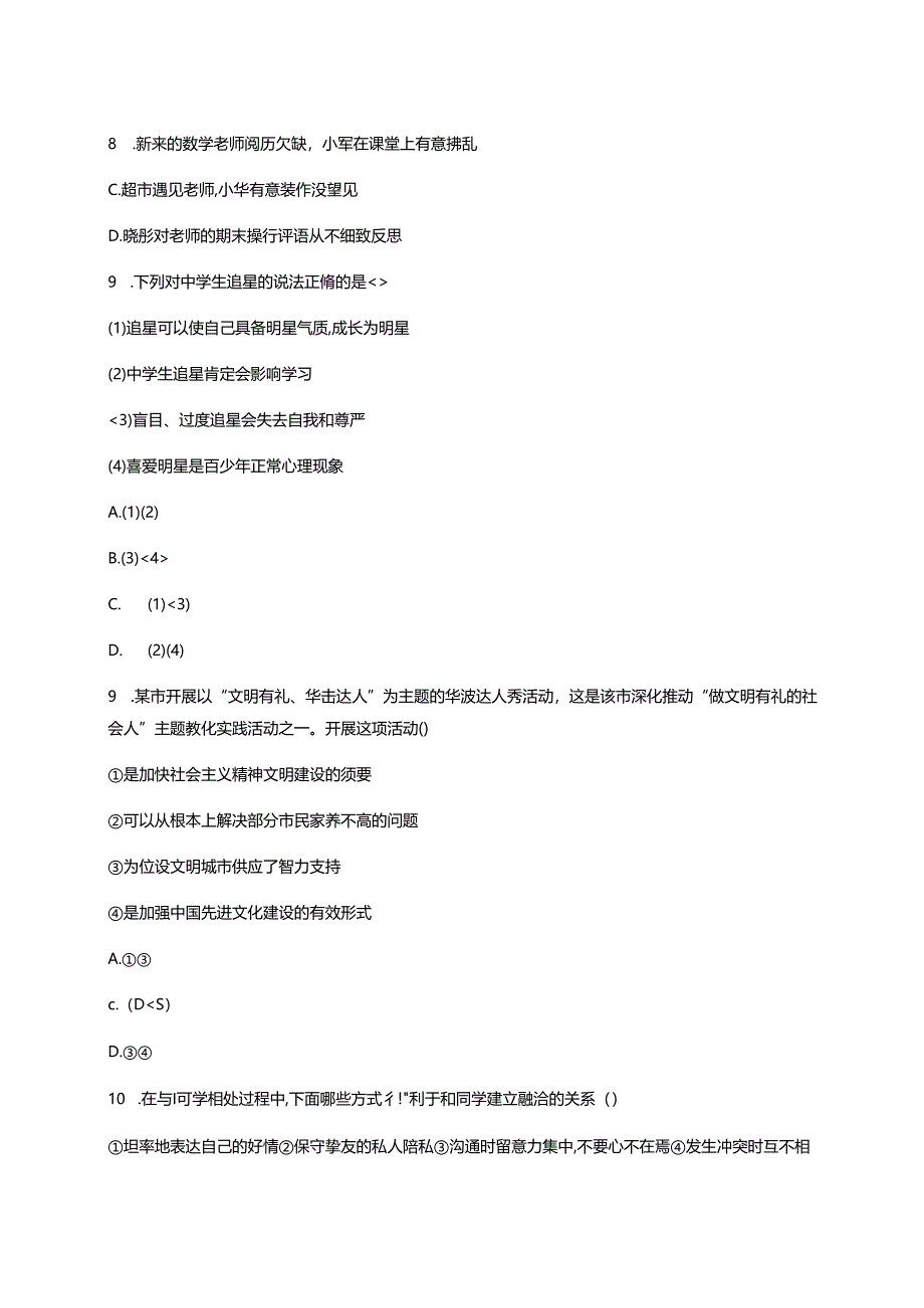 云南省峨山县锦屏中学下学期5月份九年级学业水平考试模拟考思想品德卷（一）.docx_第3页