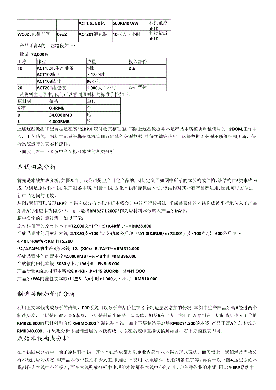 ERP中的产品成本控制标准成本.docx_第3页