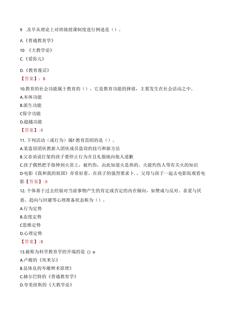 2023年三明尤溪县招聘中小学新任教师选岗考试真题.docx_第3页