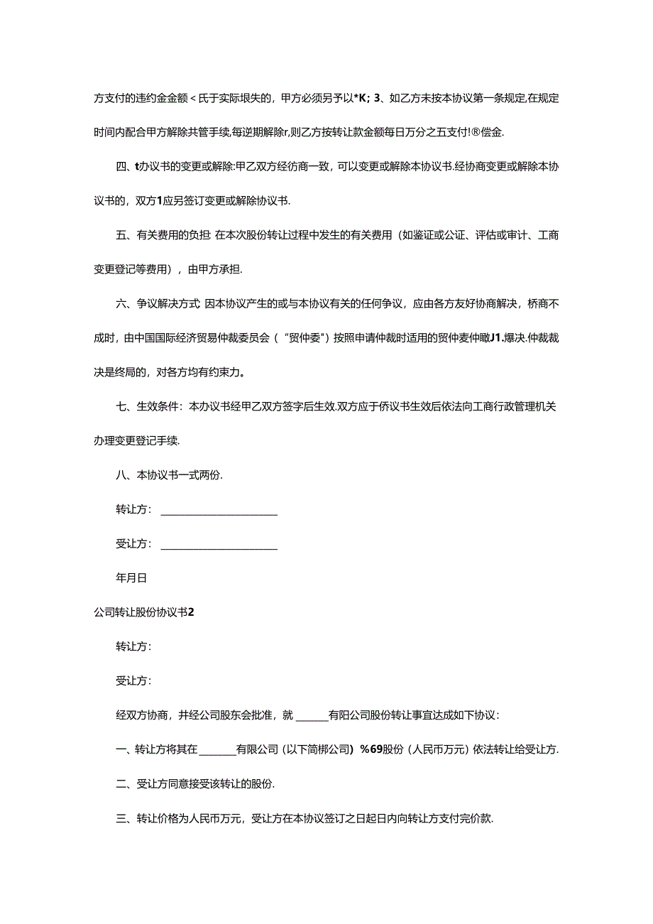 2024年公司转让股份协议书.docx_第2页