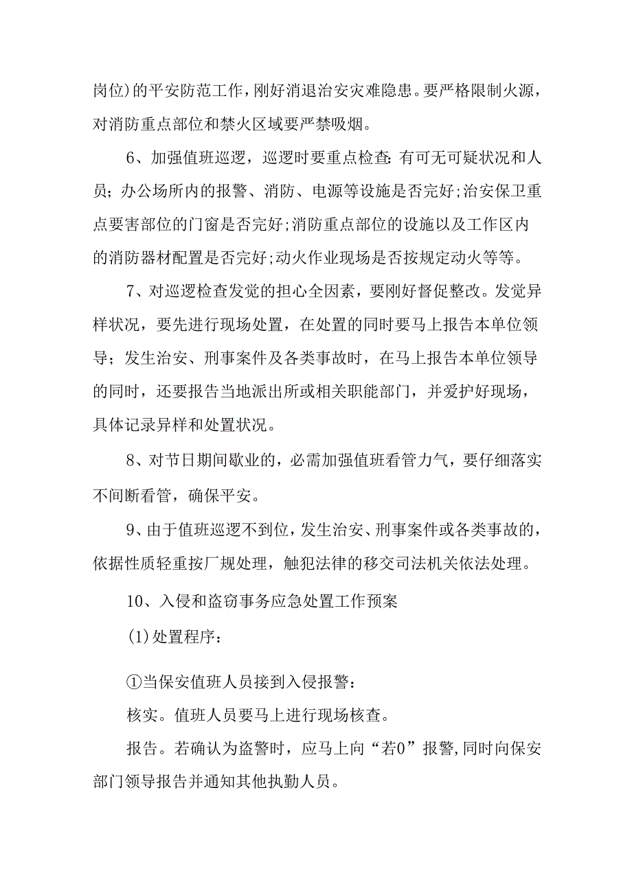 保卫工作月度学习计划.docx_第2页