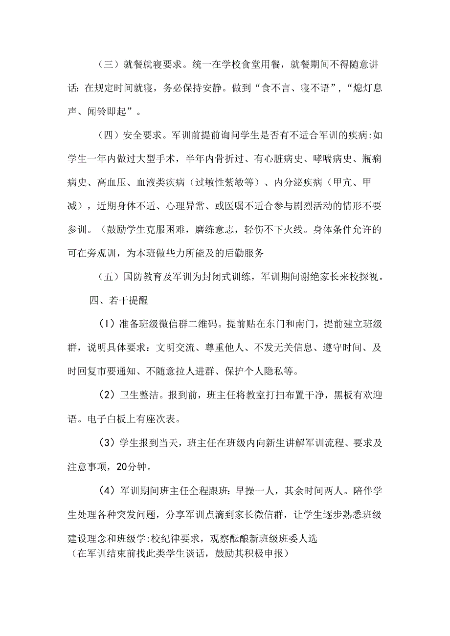 2024年军训班主任工作会要点.docx_第2页