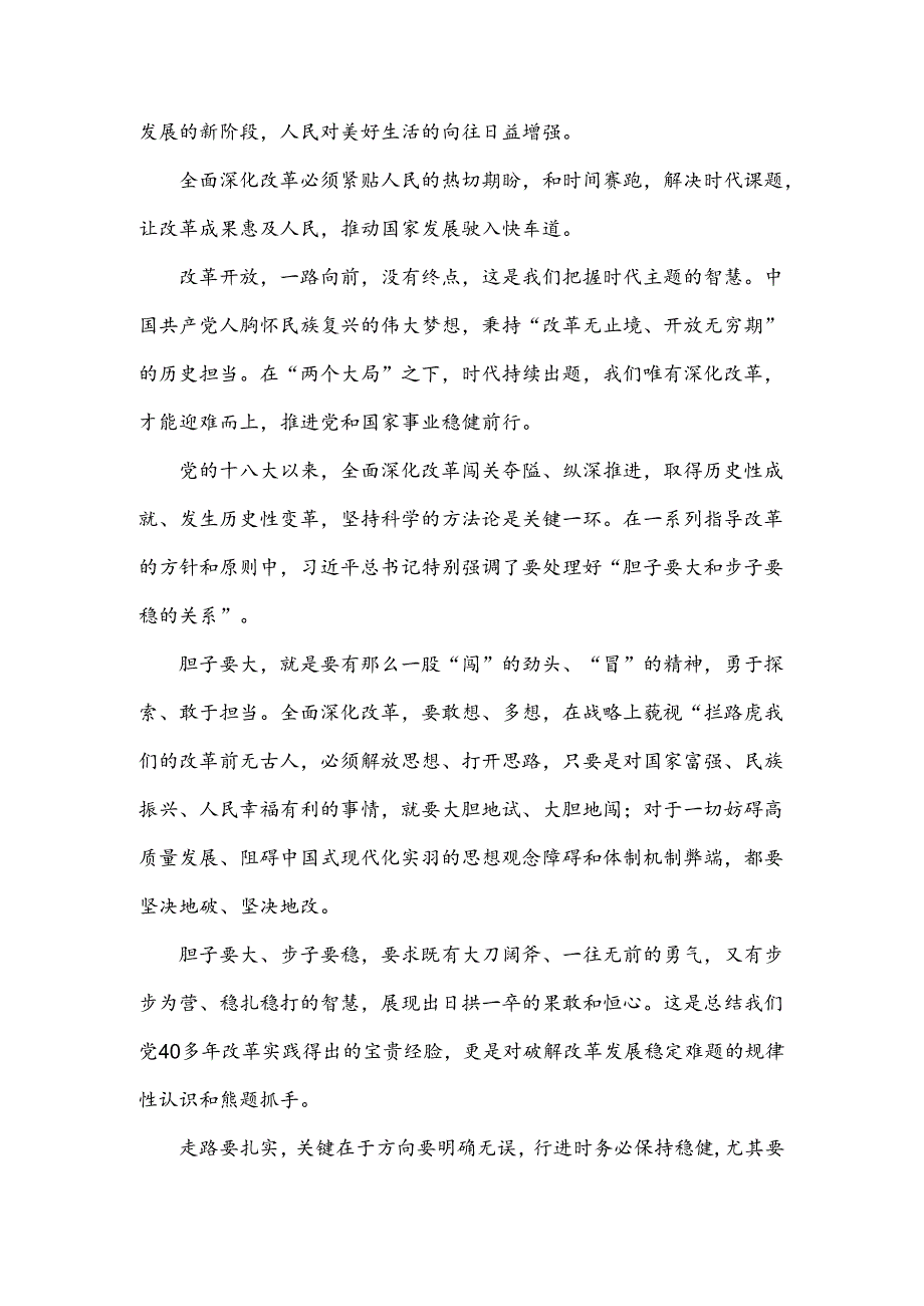 2024年庆祝学习二十届三中全会精神心得体会1800字范文稿.docx_第2页