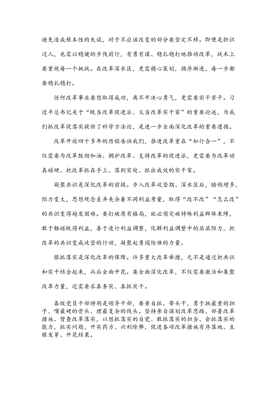 2024年庆祝学习二十届三中全会精神心得体会1800字范文稿.docx_第3页