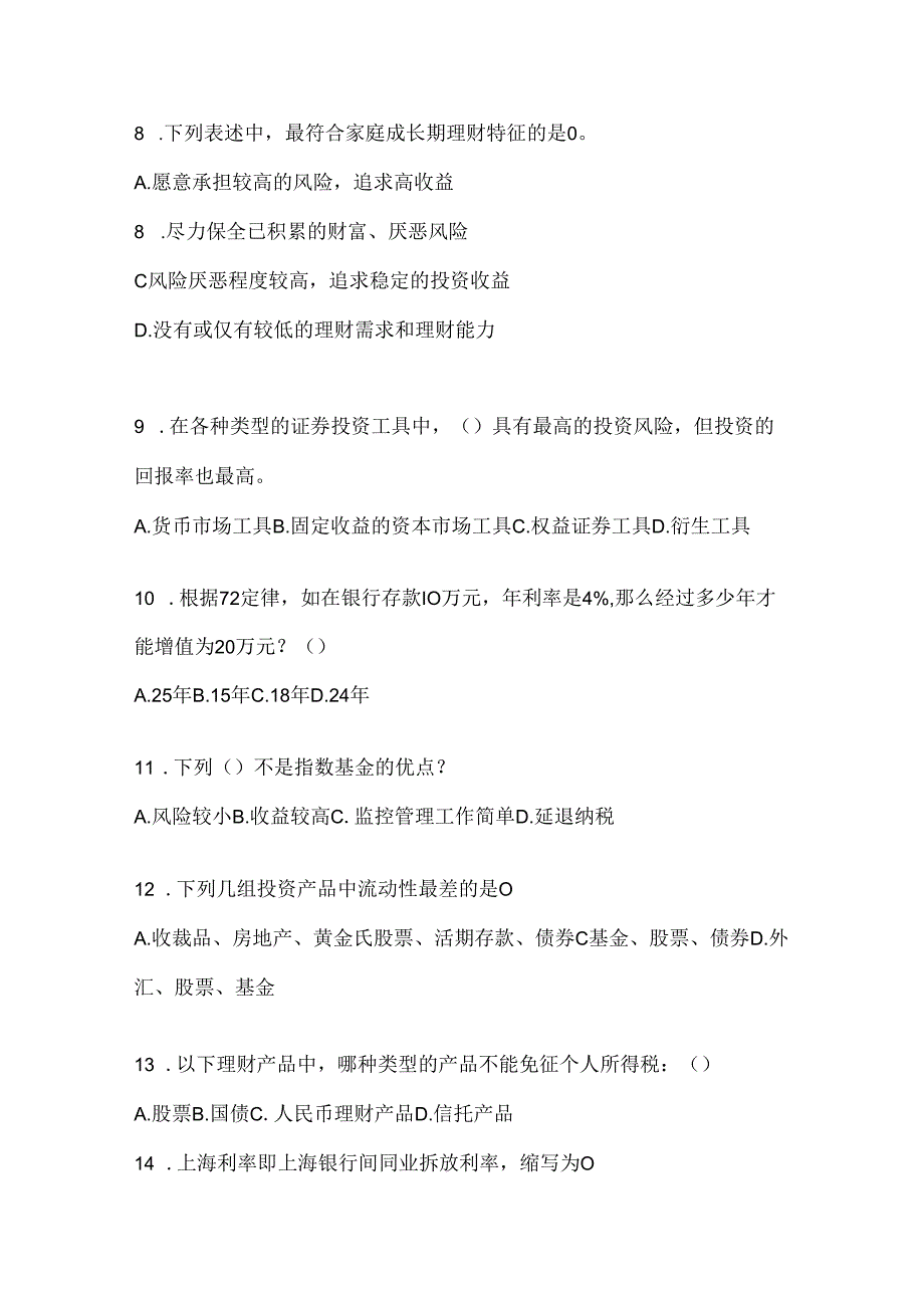 2024国开《个人理财》形考任务辅导资料（含答案）.docx_第2页