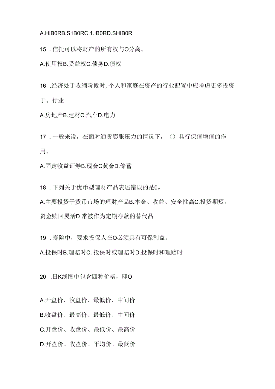 2024国开《个人理财》形考任务辅导资料（含答案）.docx_第3页