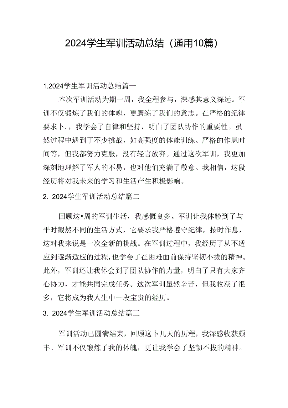 2024学生军训活动总结（通用10篇）.docx_第1页