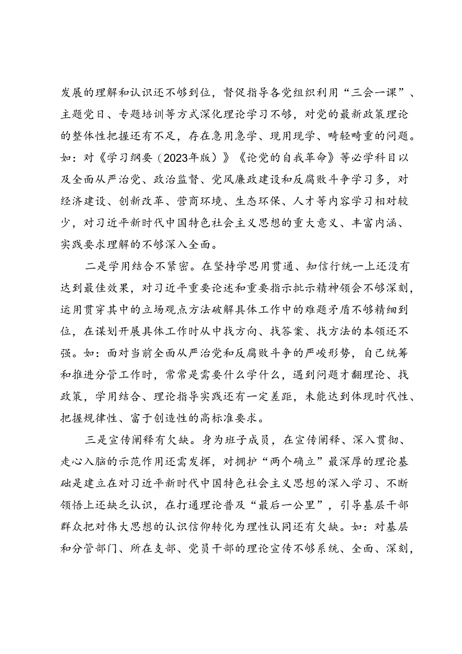 2024党纪学习教育个人对照检查材料【5篇】.docx_第2页