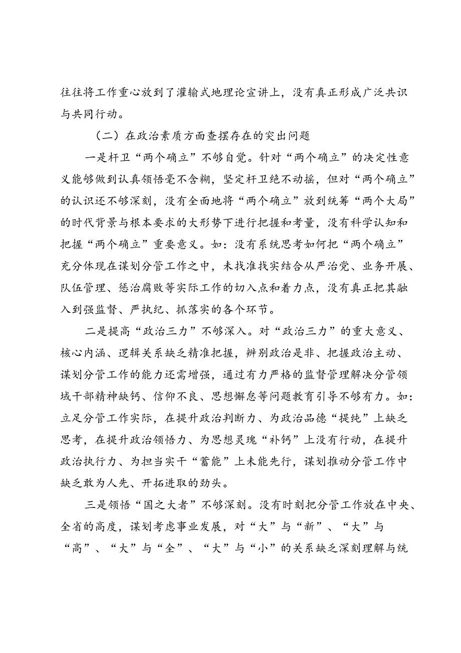 2024党纪学习教育个人对照检查材料【5篇】.docx_第3页