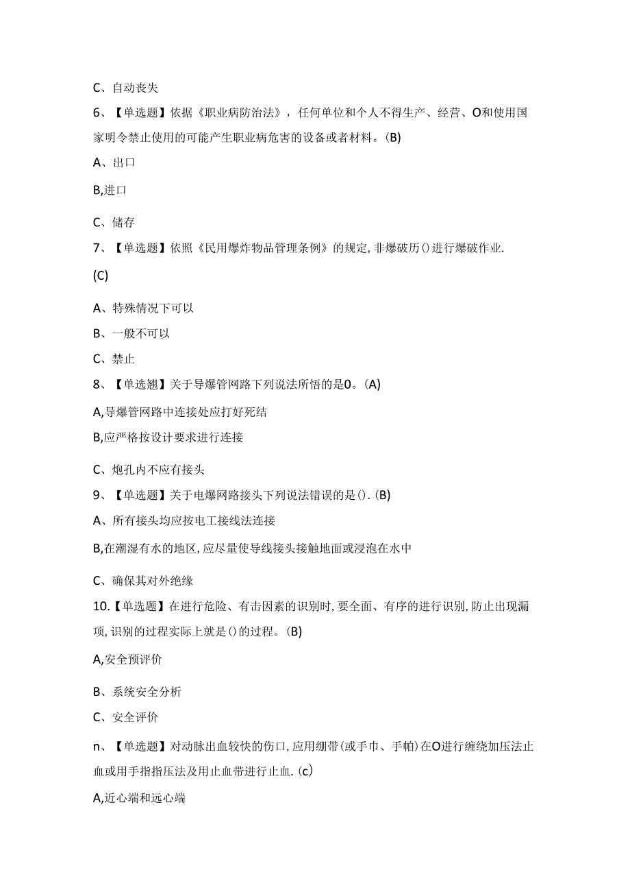 2024年【金属非金属矿山（露天矿山）主要负责人】考试试题及答案.docx_第2页