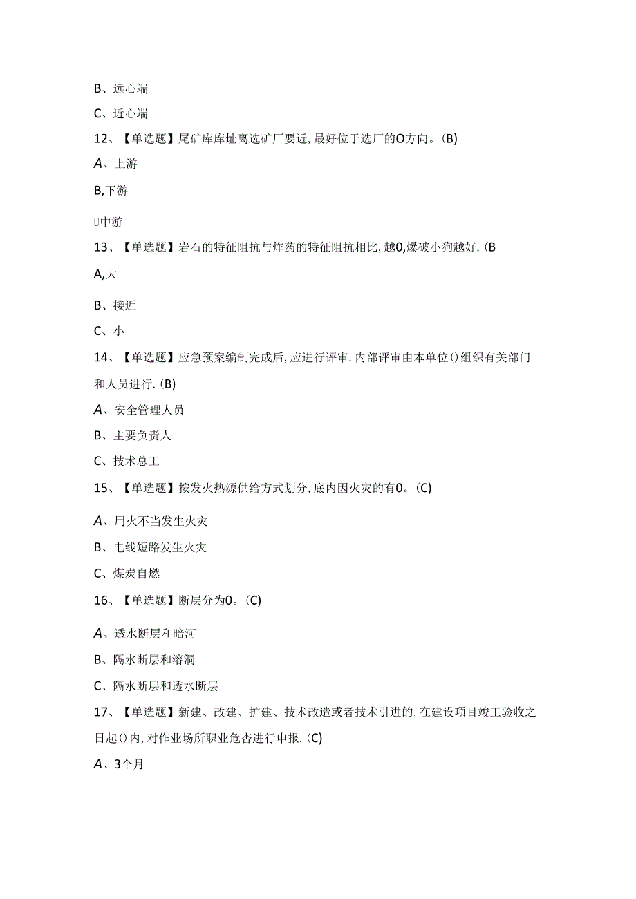 2024年【金属非金属矿山（露天矿山）主要负责人】考试试题及答案.docx_第3页