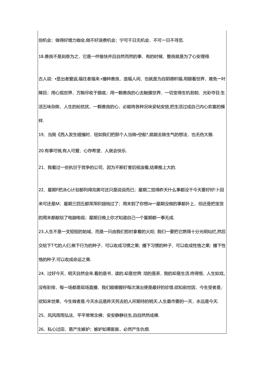 2024年年青春正能量励志语录汇编65句.docx_第3页