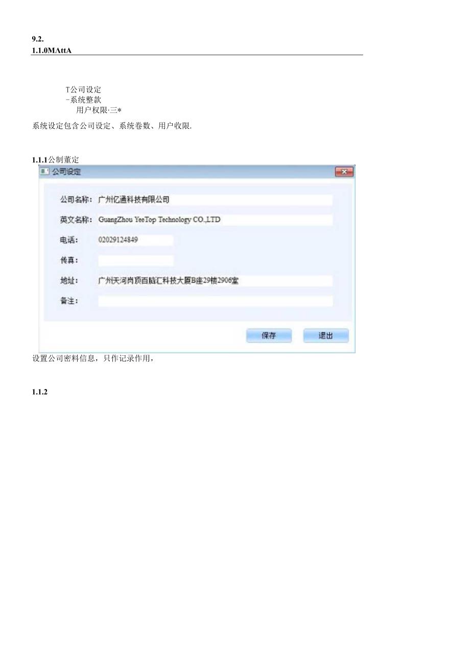 G_ERP操作说明书.docx_第3页