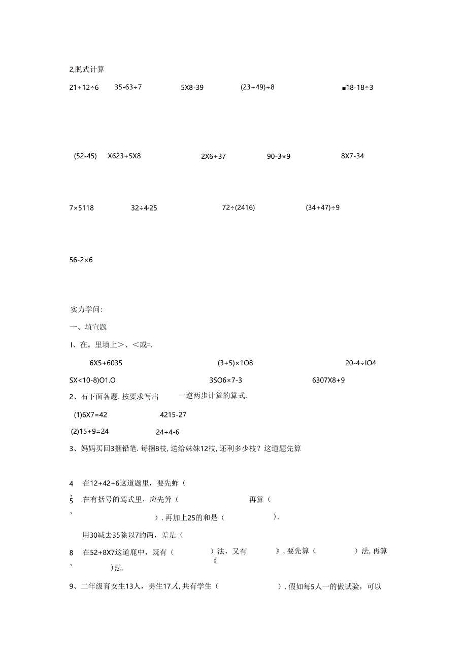 二年级下册混合运算练习题.docx_第2页